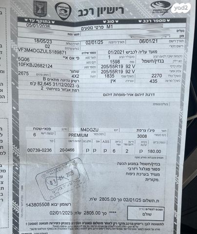 מודעת רכב פיג'ו 3008