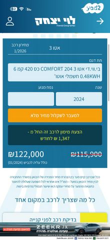 בי.ווי.די אטו 3