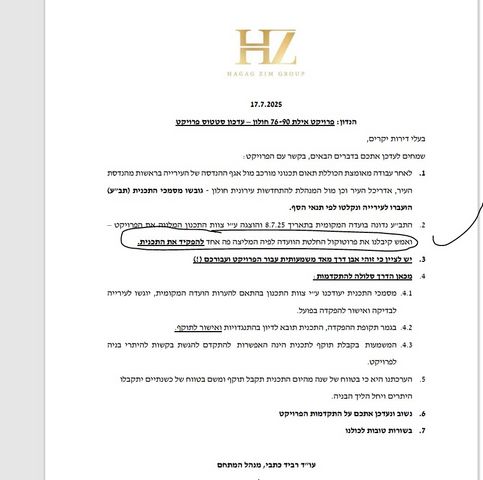 דירה, אילת 88, ג'סי כהן, חולון