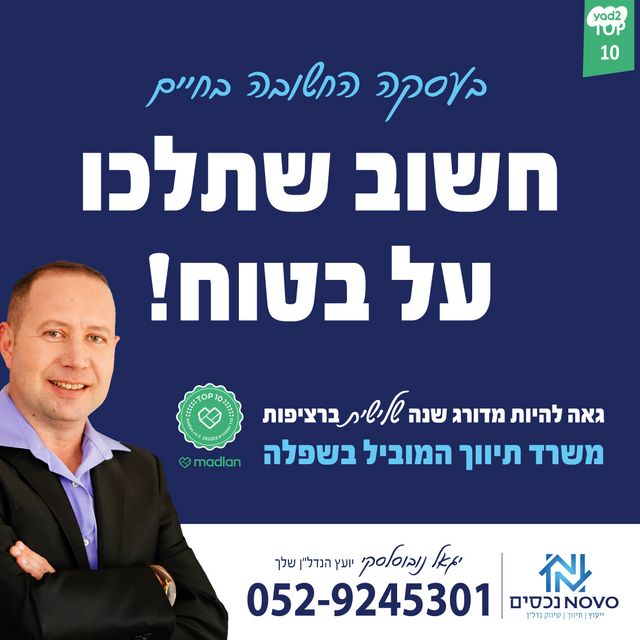 דירה, נאות רבין, יבנה