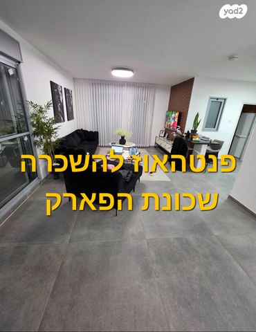 גג/ פנטהאוז