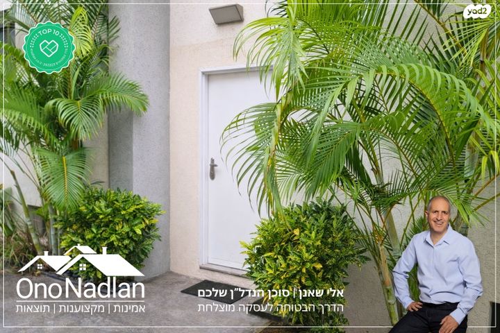 יחידת דיור, נווה מונוסון, יהוד מונוסון