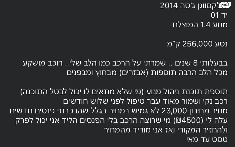מודעת רכב פולקסווגן ג'טה