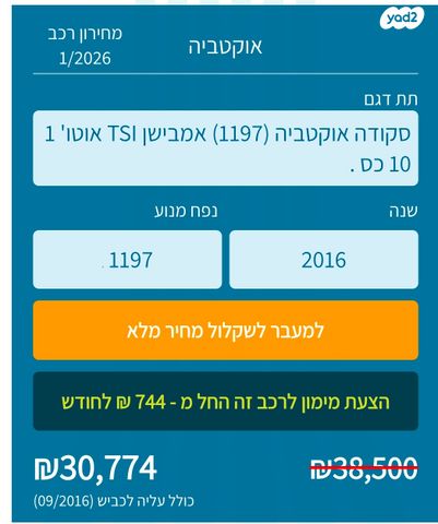 מודעת רכב סקודה אוקטביה 