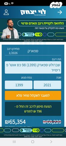 שברולט ספארק