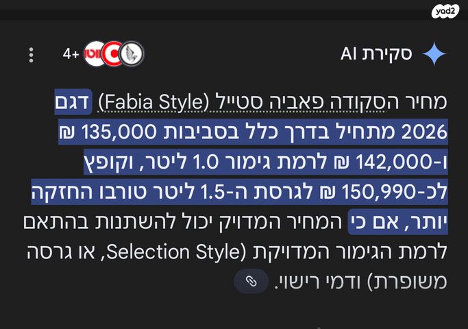 סקודה פאביה