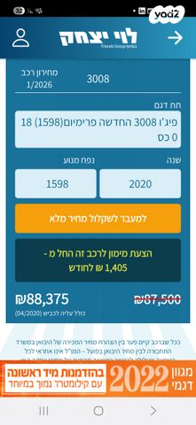 פיג'ו 3008
