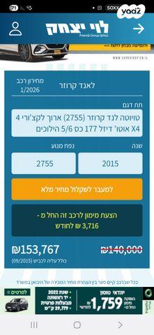 טויוטה לנד קרוזר