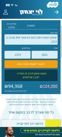 סוזוקי ויטרה