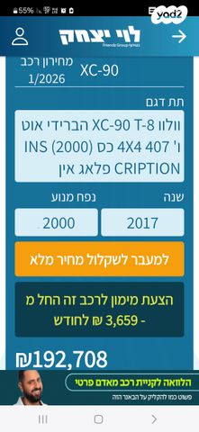 וולוו XC90