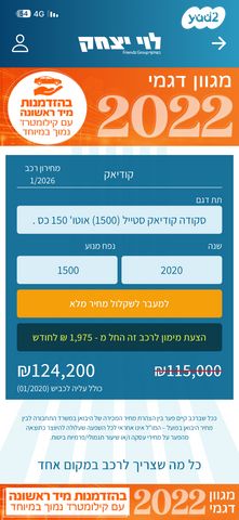 מודעת רכב סקודה קודיאק