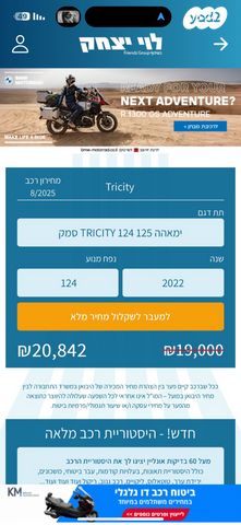 ימאהה טריסיטי 125