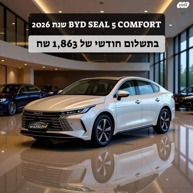 מודעת רכב בי.ווי.די סיל 5