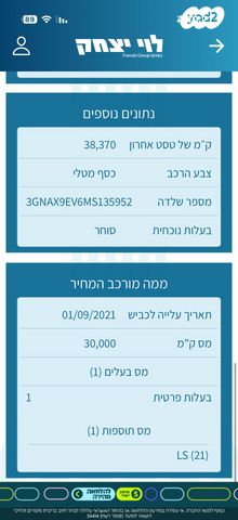 שברולט אקווינוקס