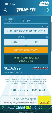 שברולט אקווינוקס