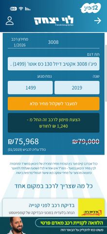 פיג'ו 3008