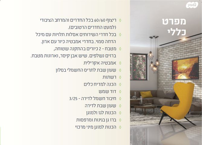 דירה, דרך שיר השירים 20, נריה, טלמון