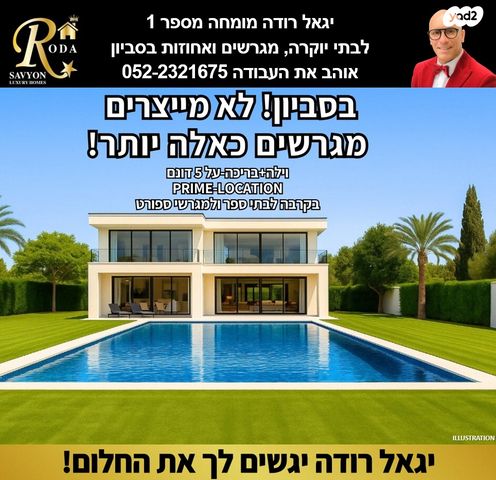 בית פרטי/ קוטג', סביון