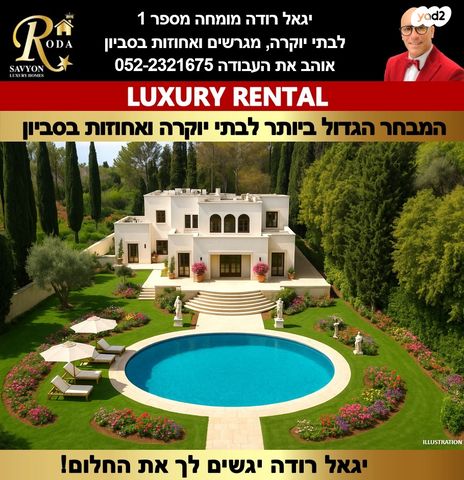 בית פרטי/ קוטג', סביון