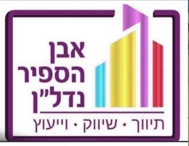 יד לבנים