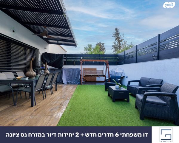 דו משפחתי, מרכז מזרחי, נס ציונה