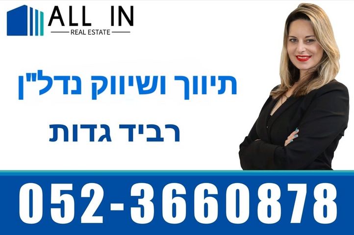 דירת גן, מרים ילן שטקליס, נאות שדה, רעננה