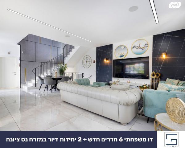 דו משפחתי, מרכז מזרחי, נס ציונה