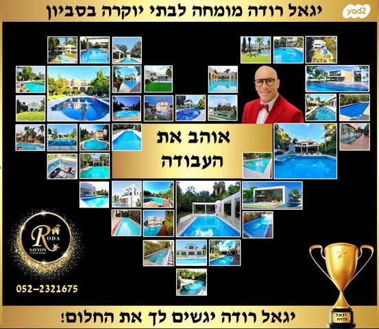 בית פרטי/ קוטג', סביון