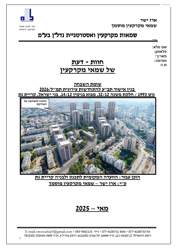 דירה, מבוא בנימין 12, בני ישראל, קרית גת