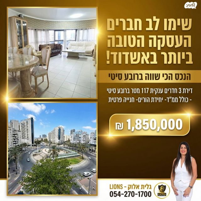 דירה, רובע הקריה, הסיטי, אשדוד