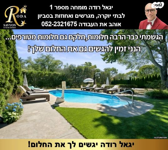 בית פרטי/ קוטג', סביון