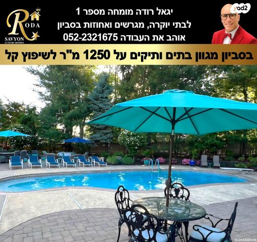 בית פרטי/ קוטג', סביון