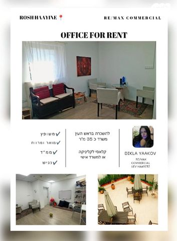 משרדים, ראש העין