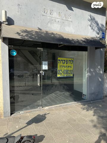 חנויות/ שטח מסחרי, בן יהודה 211, הצפון הישן - צפון, תל אביב יפו