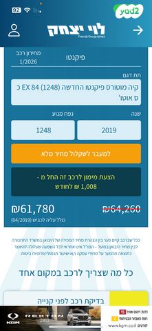 מודעת רכב קיה פיקנטו