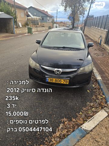 הונדה סיוויק