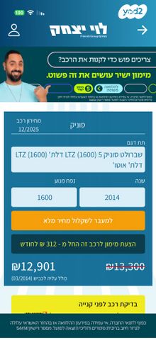 שברולט סוניק