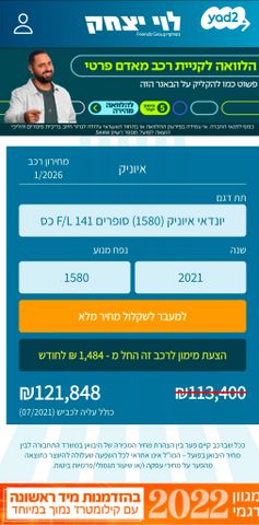 מודעת רכב יונדאי איוניק