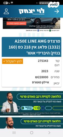 מודעת רכב מרצדס-בנץ A-class