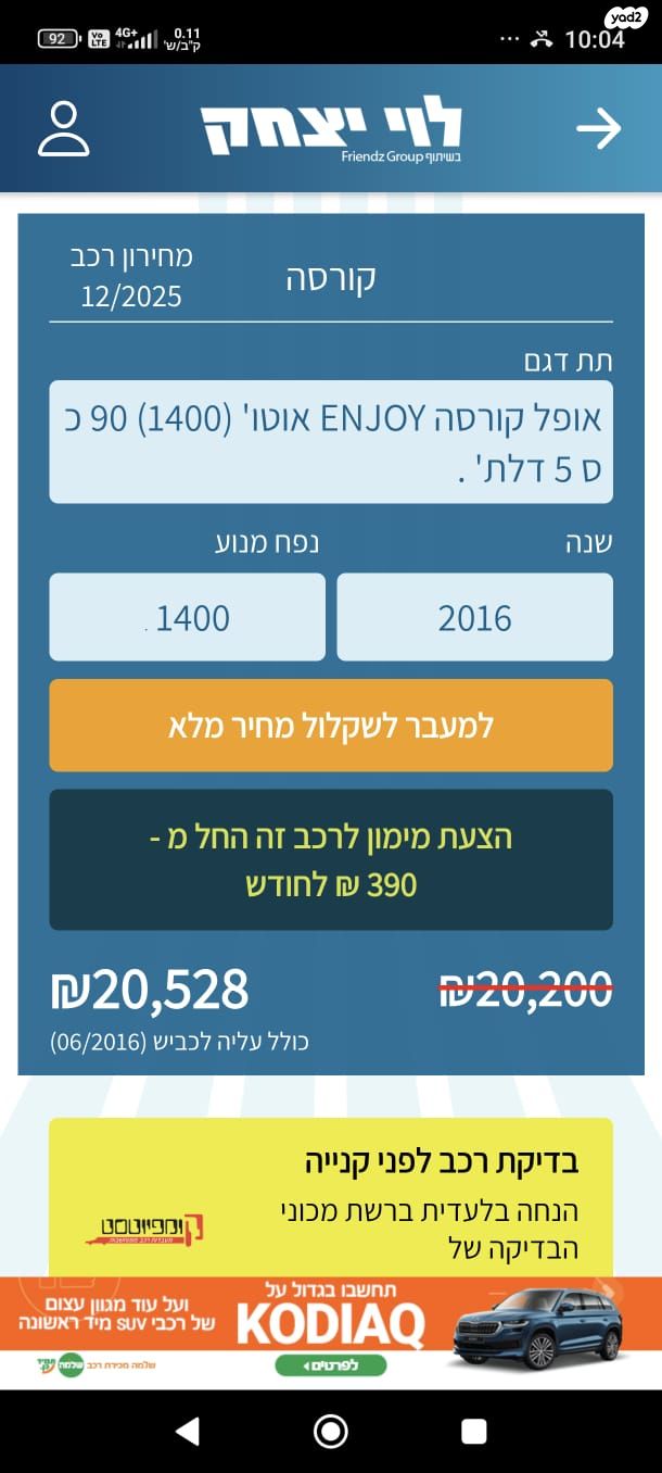 אופל קורסה