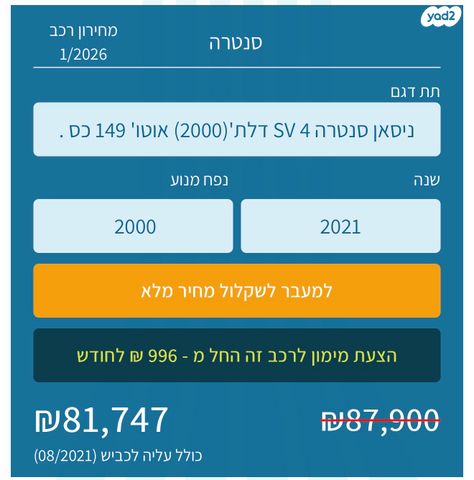 ניסאן סנטרה