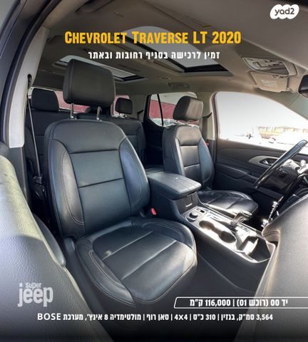 שברולט טראוורס