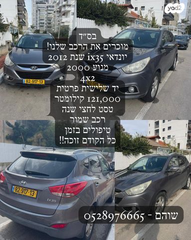 מודעת רכב יונדאי ix35