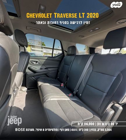 שברולט טראוורס