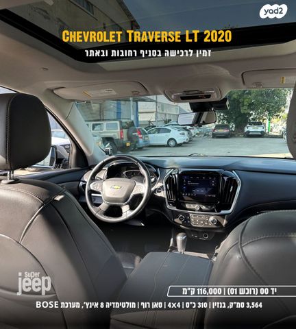 שברולט טראוורס