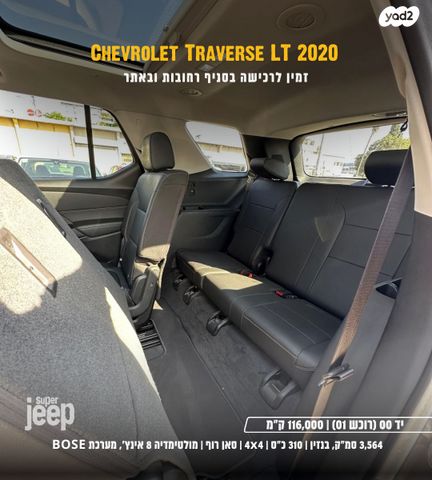 שברולט טראוורס