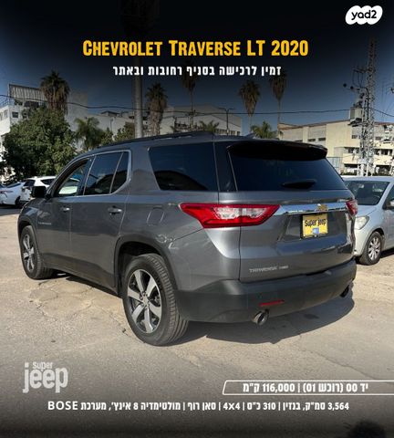 שברולט טראוורס