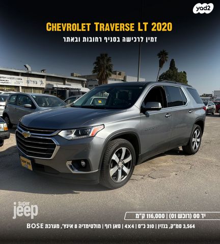 מודעת רכב שברולט טראוורס