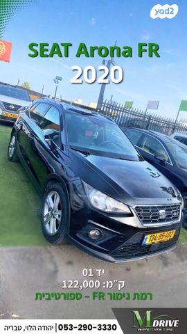 מודעת רכב סיאט ארונה