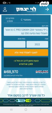 ג׳ילי Geometry C